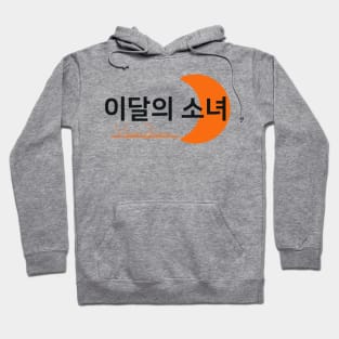 Monthly Girls Loona Member Jersey: YeoJin Hoodie